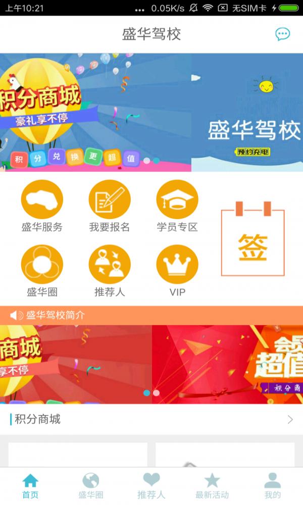 盛华驾校