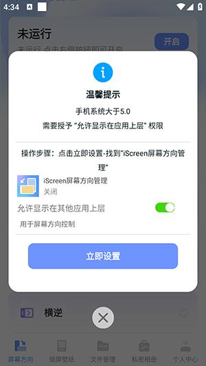 iScreen屏幕方向管理