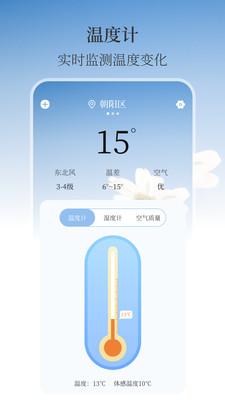 日历天气温度计