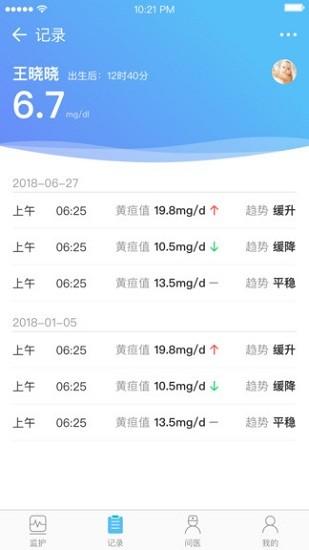 黄疸随访手机版