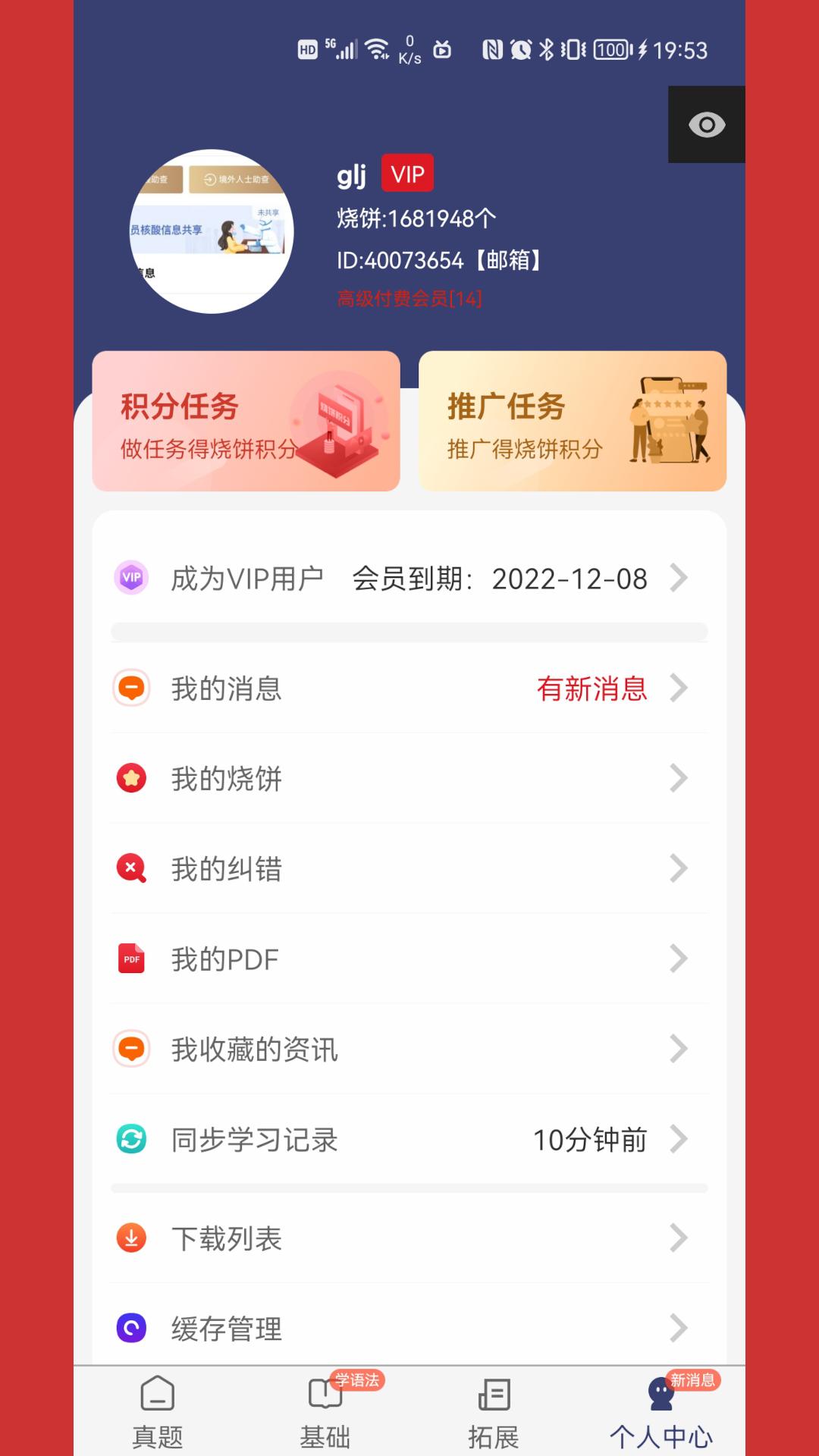 烧饼日语官方最新版本4.9.5 手机版 v5.2.3
