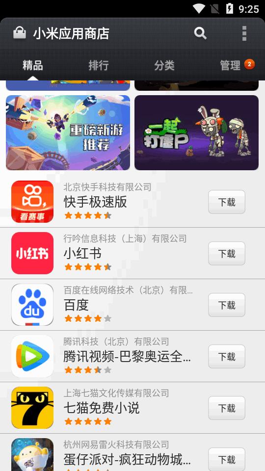 小米应用商店app谷歌版v4.87.0 安卓官方最新版 v6.3.2
