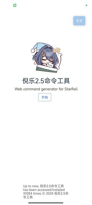 倪乐崩铁2.5指令生成器 v5.2.1