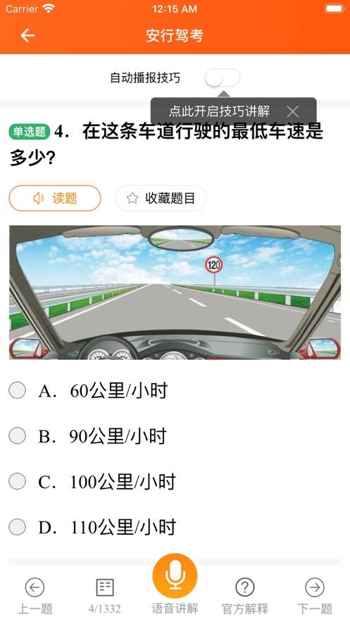 安行驾考教练版