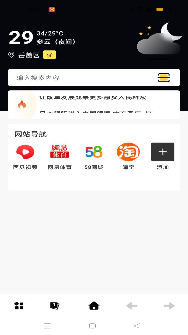超速浏览器手机版 v6.1.4