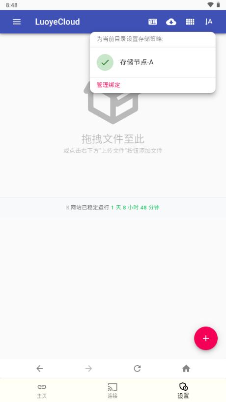 落叶云盘app最新版v1.0 手机版 v3.4.2