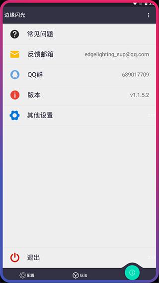边缘闪光app手机版2.2.3 安卓版 v3.3.2