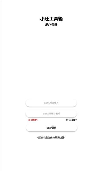 小迁工具箱5.0版下载-小迁工具箱5.0安卓版下载