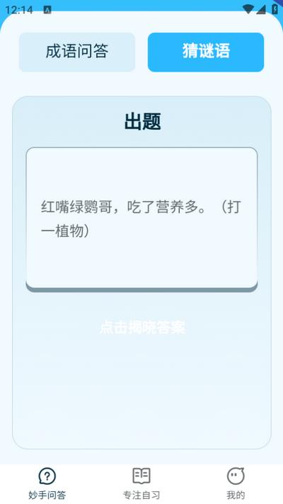 妙手答题app1.0.2安卓版 v6.4.1