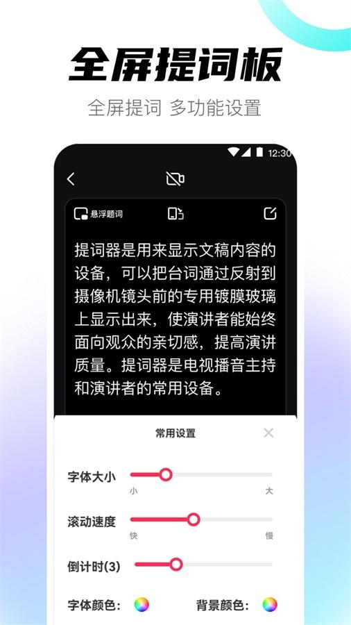 AI视频提词器 v5.3.2