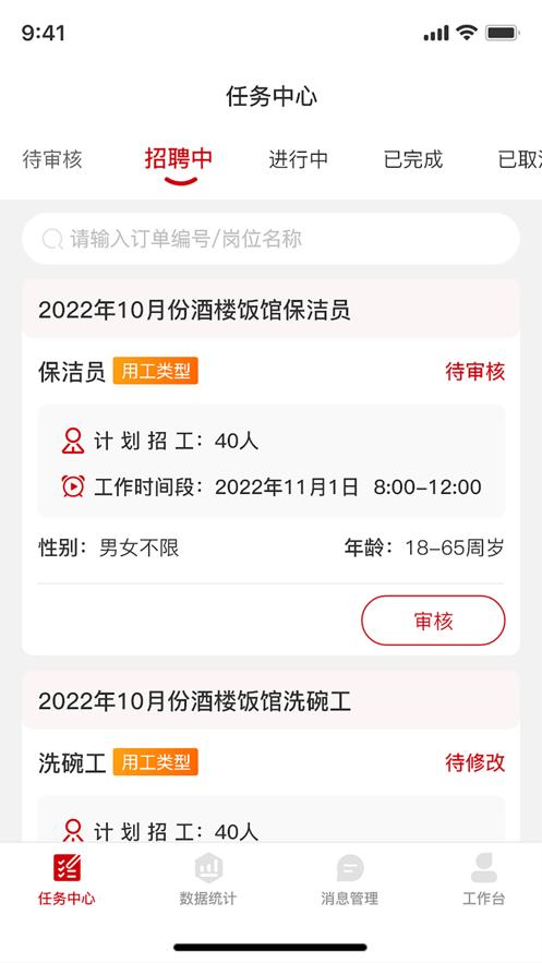 灵活挣商家端
