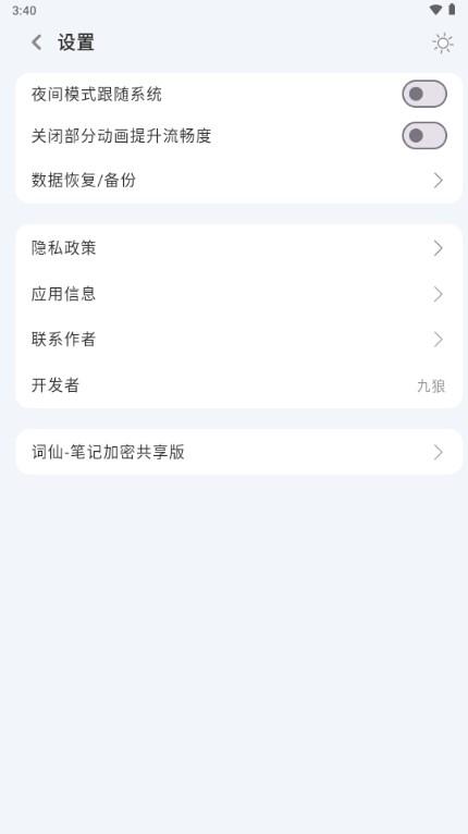 词仙笔记app手机版v1.6.5 最新版 v3.0.4