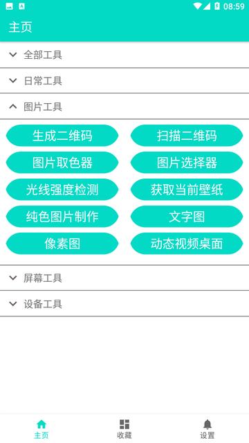 板牙工具箱