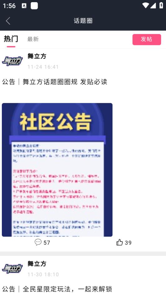 舞立方社区app手机官方下载1.9.51 最新版 v5.5.2