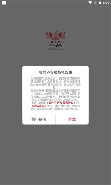 成方会议系统