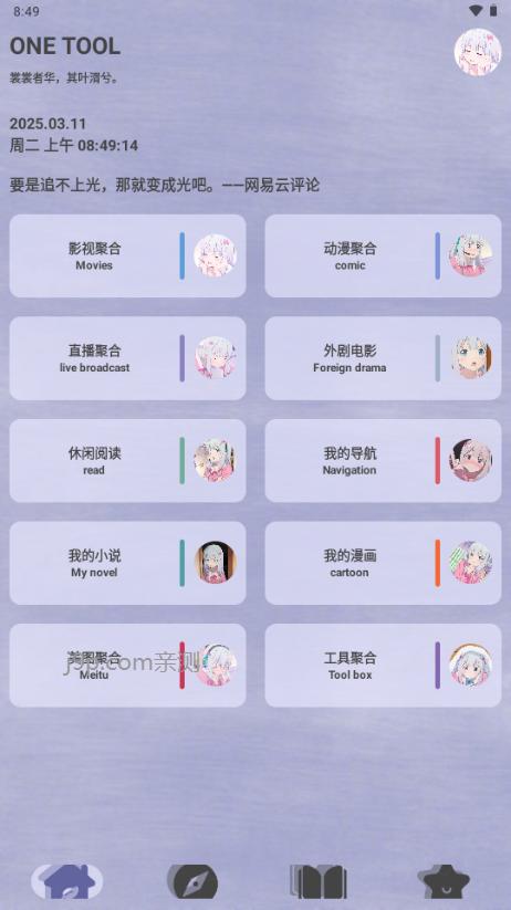 ONE TOOL工具箱v20.4 安卓版 v4.3.4