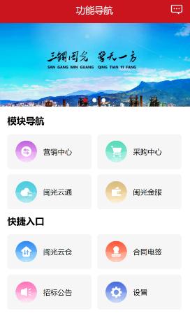 闽光云商官方版app2.0.15 最新版 v3.0.1