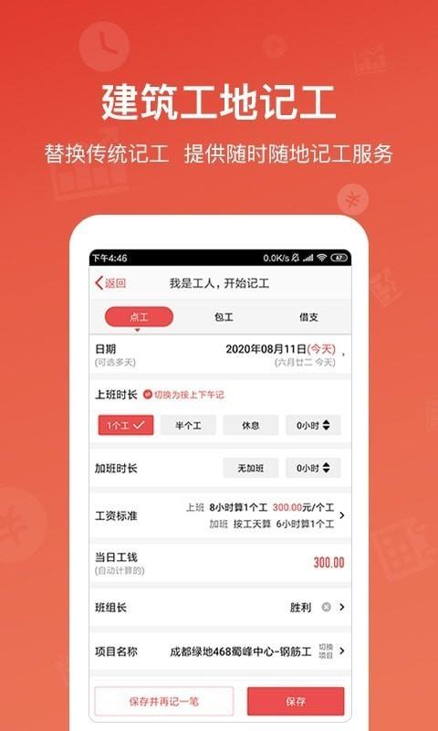 安心工地记工记账