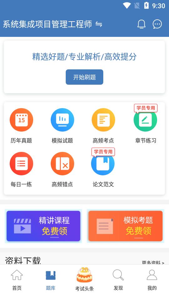 希赛软考助手4.0.8 最新版 v6.2.2