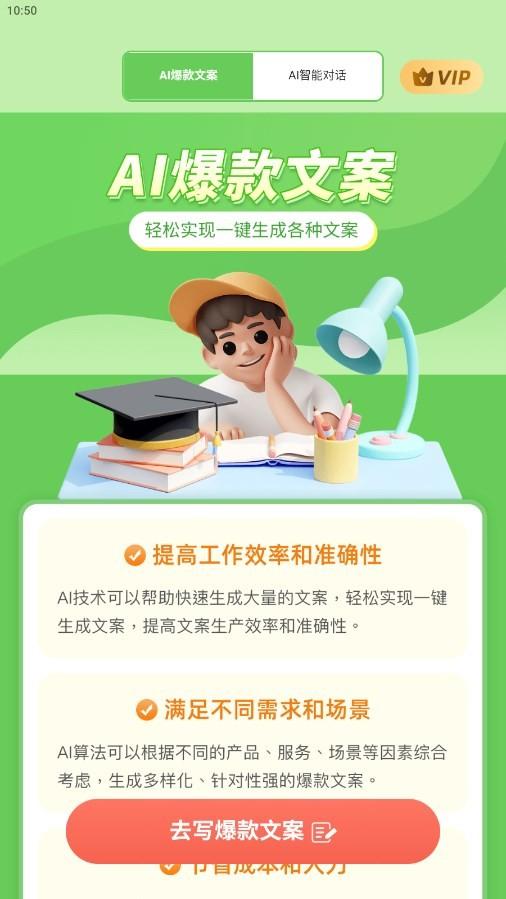 AI爆款文案
