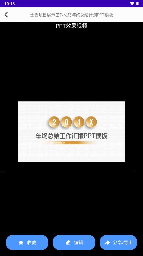 PPT模板大全幻灯片模板软件23.12.07 高级会员版 v5.3.1