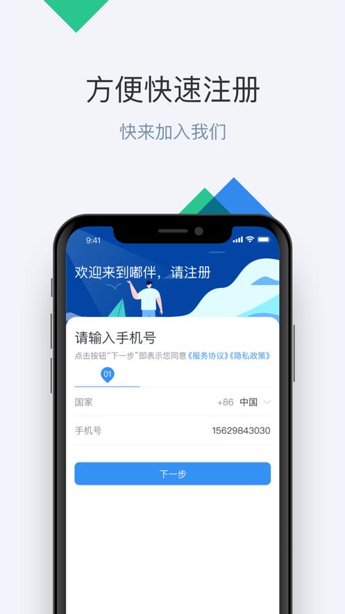嘟伴app4.4.7最新版 v4.4.1