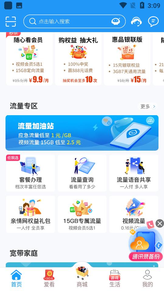 中国移动浙江手机营业厅10.1.5 安卓最新版 v4.2.4