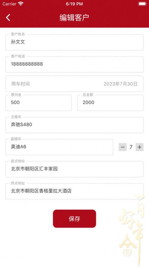 婚车租用小管家app