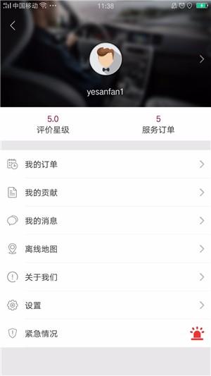 搭对出行司机端