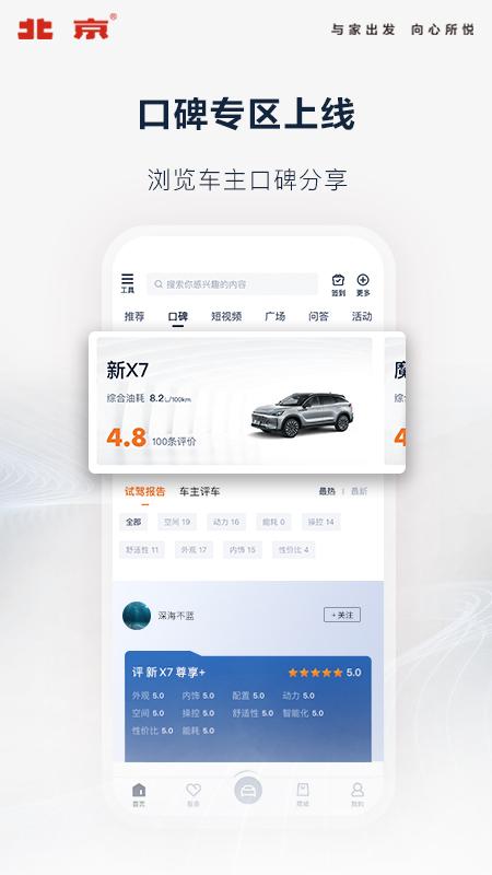 北京汽车app官方版v4.7.2最新版 v3.2.2