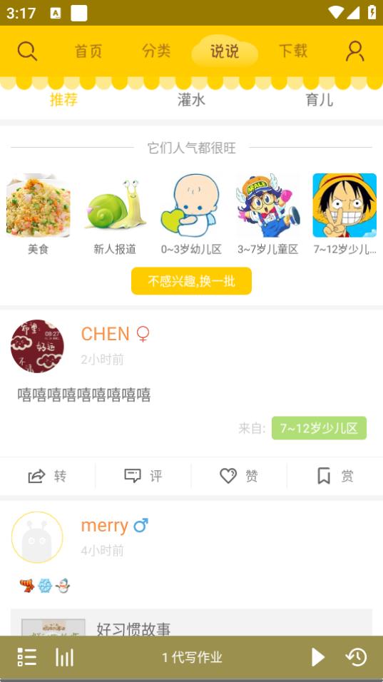 蜗牛壳app故事6.0.4 官方版 v4.0.2