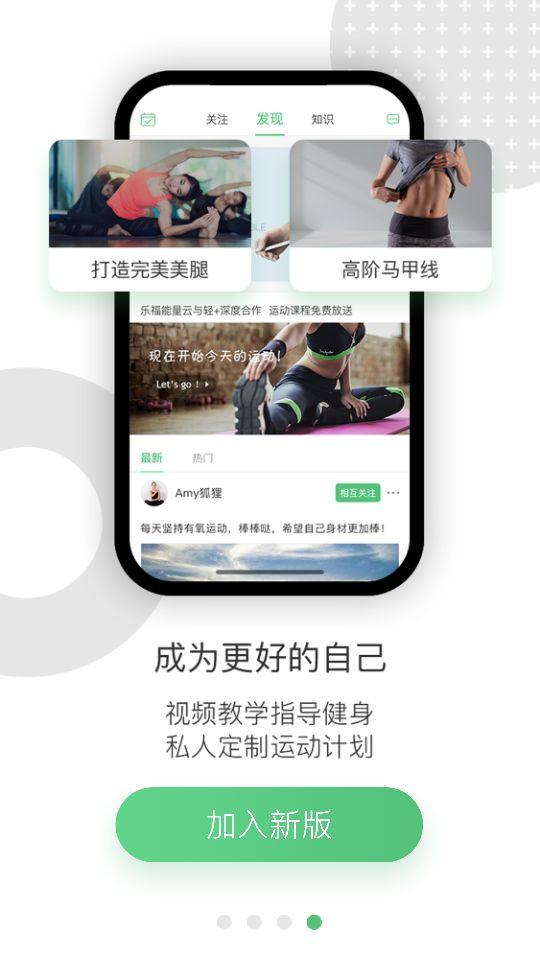 乐福能量云体脂秤app官方安卓版3.9.1最新版 v4.0.2