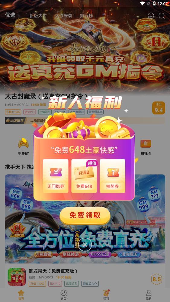 游小福手游平台最新版本