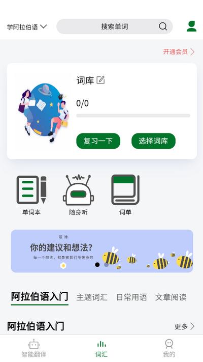 阿拉伯语翻译通app1.2.3 安卓版 v3.5.1