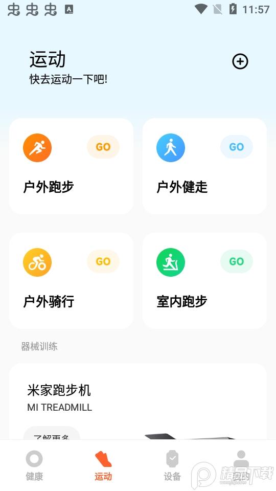 小米运动健康app安卓版3.33.6 最新版 v5.1.4