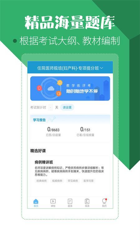 住院医师考试宝典app最新版v94.0.0手机版 v5.4.4