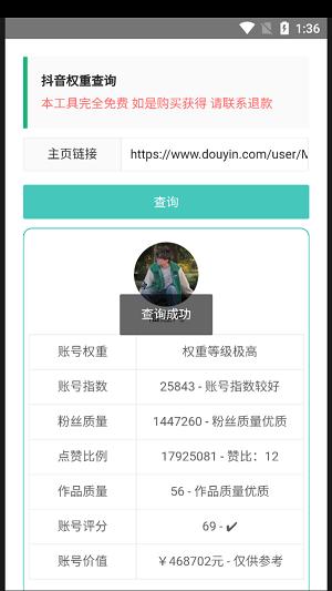 抖音权重查询