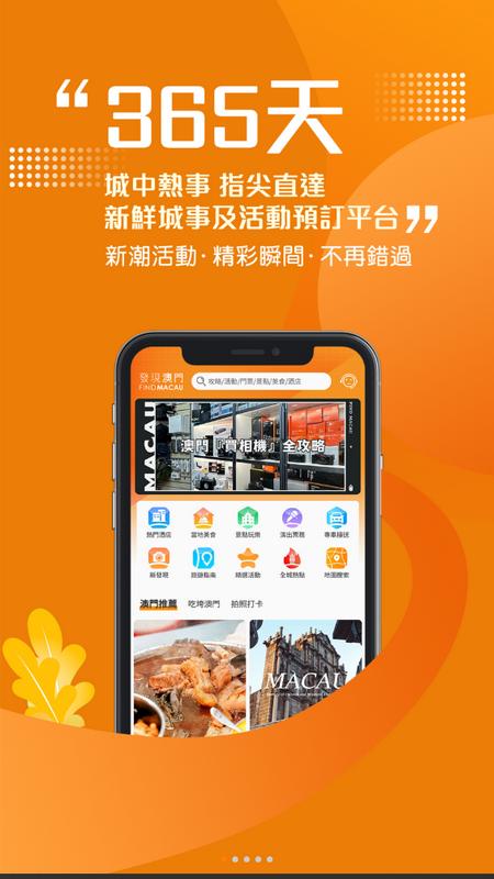 发现澳门手机appv6.2.0最新版 v6.2.4