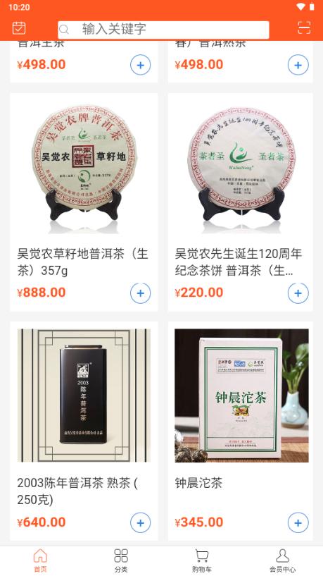 茶者圣圣者茶app官方正版v3.7.5 安卓版 v6.4.4