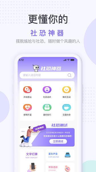 社恐神器2024