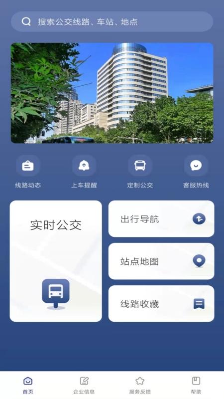 南京公交在线app手机版v2.26 最新版 v4.3.4