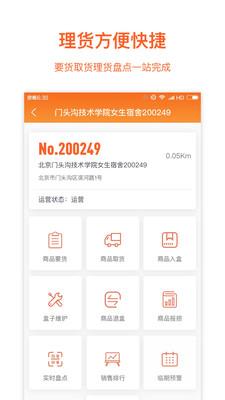 缤果开店宝app
