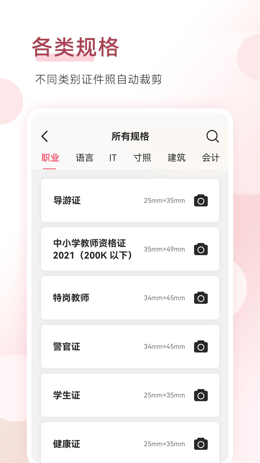 手机证件照拍摄大师app1.9.9 安卓版 v5.3.3