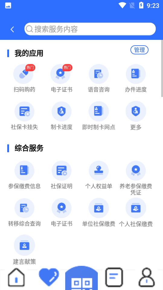 广西人社app官方版v7.0.43 安卓版 v5.1.4