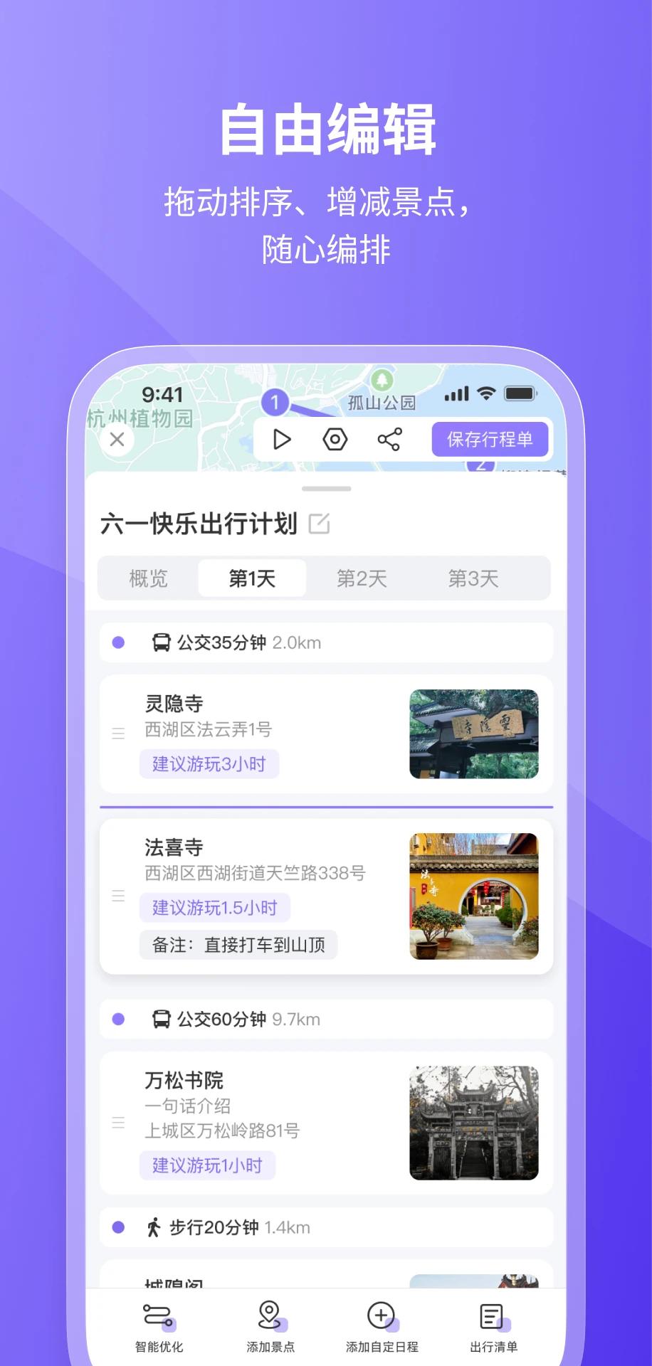 随鹿旅行app1.0 安卓版 v3.2.1