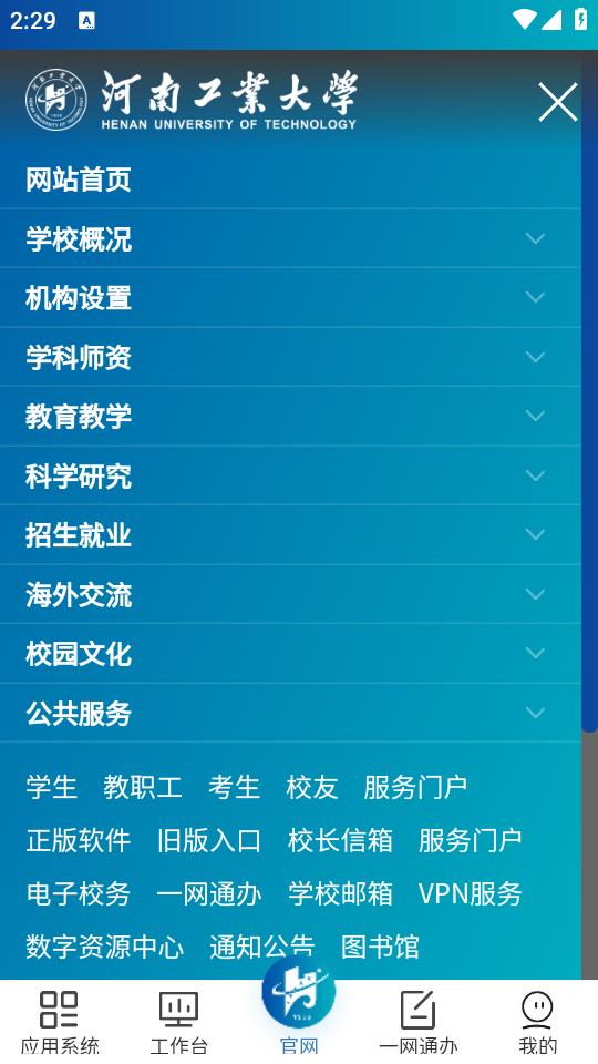 云上工大APP1.1.3 最新版 v6.5.2