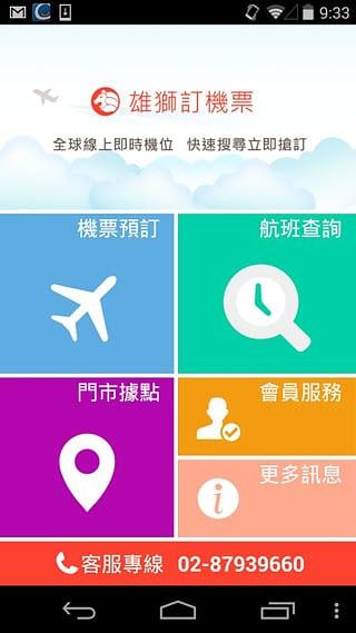 雄狮订机票