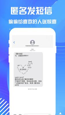 匿名短信app