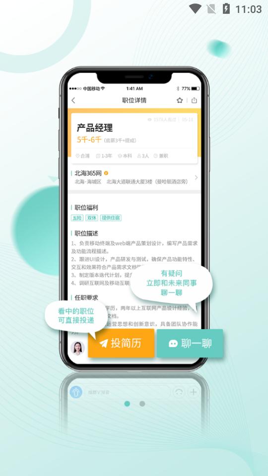 北海365招聘网最新招聘暑假工5.0.70 手机版 v6.4.4