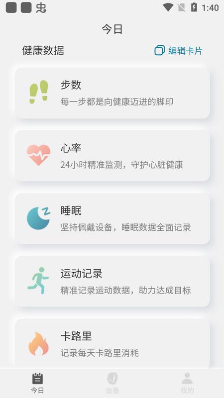 乐心手环app官方版v2.2.7手机版 v4.1.3